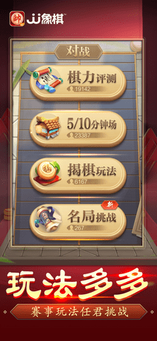 JJ象棋最新版下载5