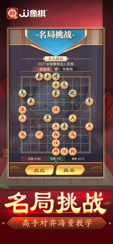 JJ象棋最新版下载3
