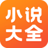 免费小说大全免费版下载安装