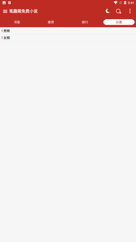 笔趣阁免费小说官方版下载安装3