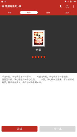 笔趣阁免费小说官方版下载安装