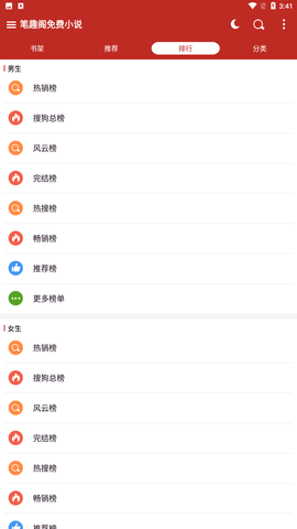 笔趣阁免费小说官方版下载安装2