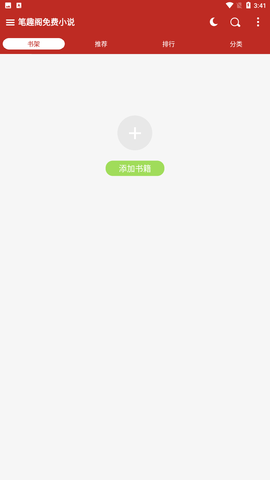 笔趣阁免费小说官方版下载安装4