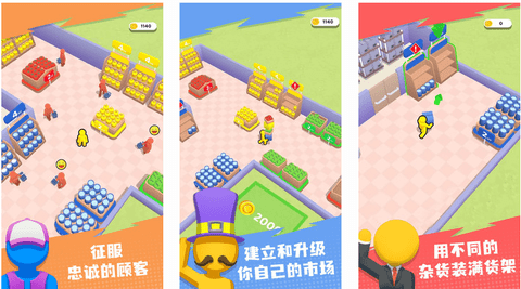 超市大亨免费版免广告版下载