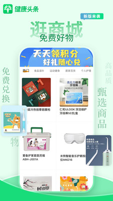 2025健康头条app官方最新版下载1