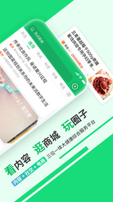 2025健康头条app官方最新版下载4