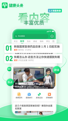 2025健康头条app官方最新版下载3