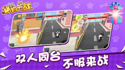 猫狗大战联机版下载安装1