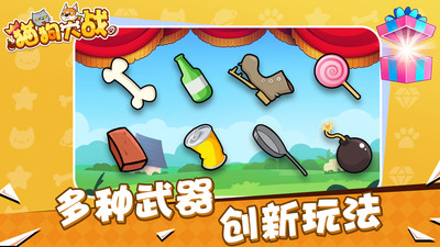 猫狗大战联机版下载安装