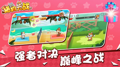 猫狗大战联机版下载安装2