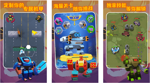 机甲战争免广告版下载