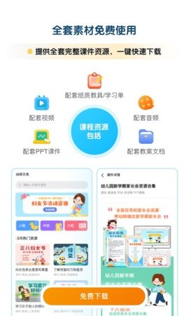 幼师贝壳手机最新版下载2