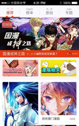 漫岛动漫无广告版下载4