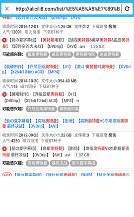 阿狸磁力安卓版下载2