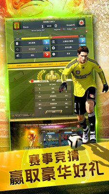 足球传奇手游官方版下载1