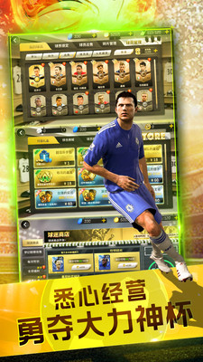 足球传奇手游官方版下载3
