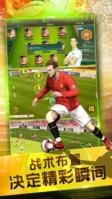 足球传奇手游官方版下载2