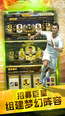 足球传奇手游官方版下载4
