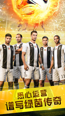 足球传奇手游官方版下载5
