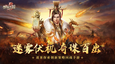 御剑三国官方正版下载安装5