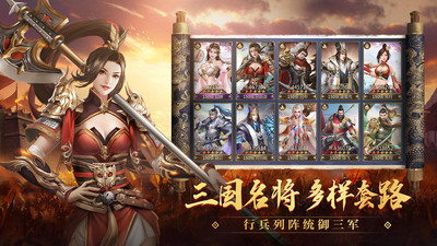 御剑三国官方正版下载安装4