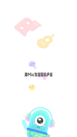 麦克语音交友安卓版下载2