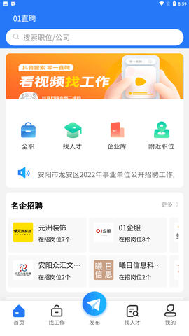 01直聘免费版下载2
