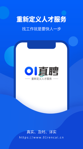 01直聘免费版下载1