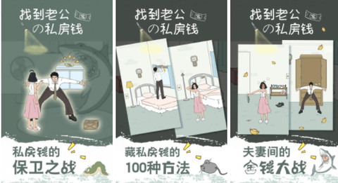 找到老公的私房钱4下载全攻略