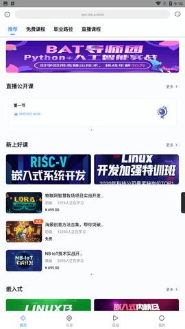 创客学院app手机客户端下载3