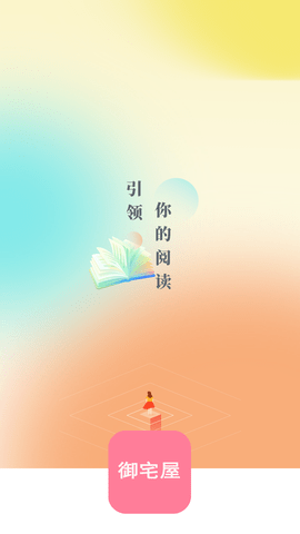 御宅书屋app免费版下载1