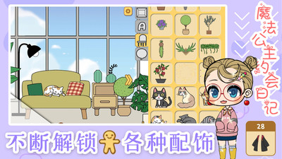 魔法公主约会日记免费版免广告版下载1