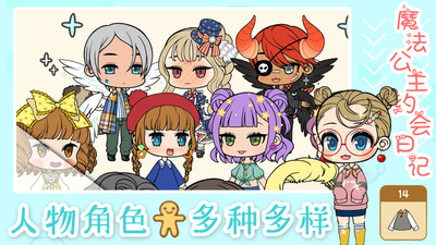 魔法公主约会日记免费版免广告版下载