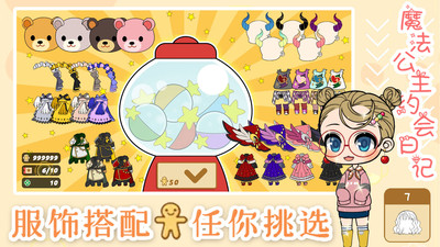 魔法公主约会日记免费版免广告版下载4