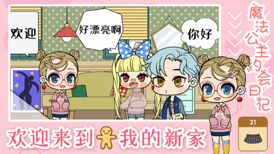 魔法公主约会日记免费版免广告版下载2