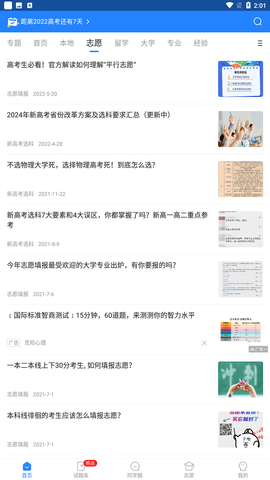 2025海南省高考志愿填报平台官方版下载3