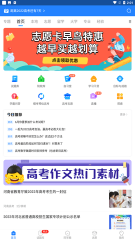 2025海南省高考志愿填报平台官方版下载1