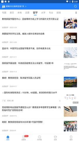 2025海南省高考志愿填报平台官方版下载4