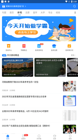 2025海南省高考志愿填报平台官方版下载2