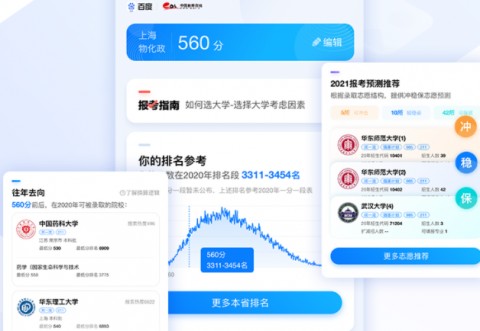 AI志愿助手2025下载