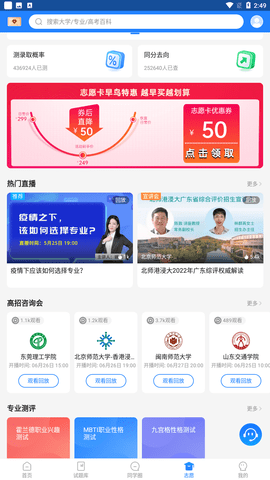 2025黑龙江省高考志愿填报平台官方版下载4