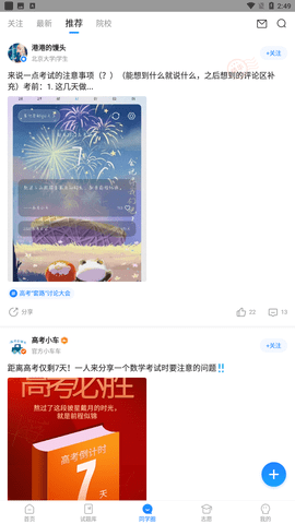 2025黑龙江省高考志愿填报平台官方版下载3