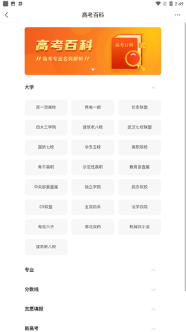 2025甘肃省高考志愿填报平台官方版下载3