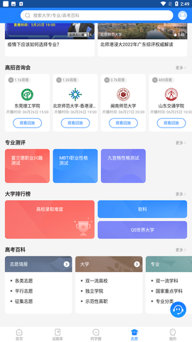 2025甘肃省高考志愿填报平台官方版下载1
