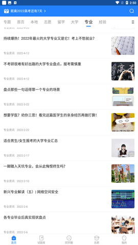 2025安徽省高考志愿填报平台官方版下载2