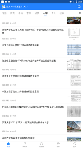 2025安徽省高考志愿填报平台官方版下载3