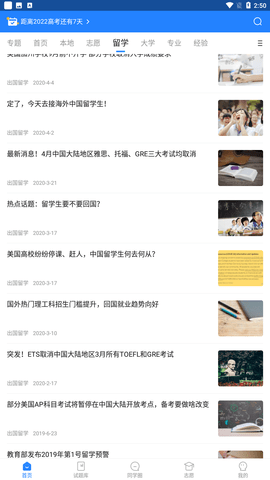 2025安徽省高考志愿填报平台官方版下载4