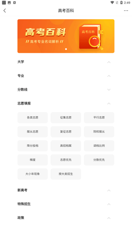 2025贵州省高考志愿填报平台官方版下载2