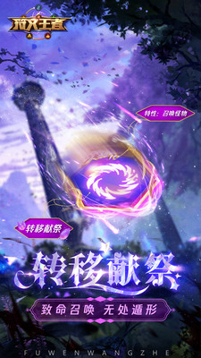 符文王者内购免费版最新版下载3