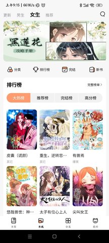 喵呜漫画官方下载1